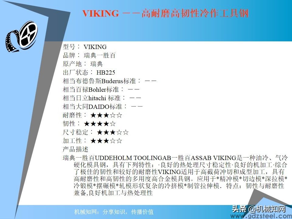 进口模具钢材性能参数一览表（非常全面），建议收藏备用