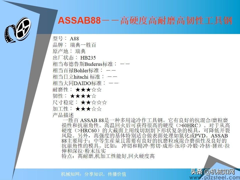 进口模具钢材性能参数一览表（非常全面），建议收藏备用