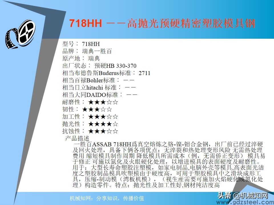 进口模具钢材性能参数一览表（非常全面），建议收藏备用