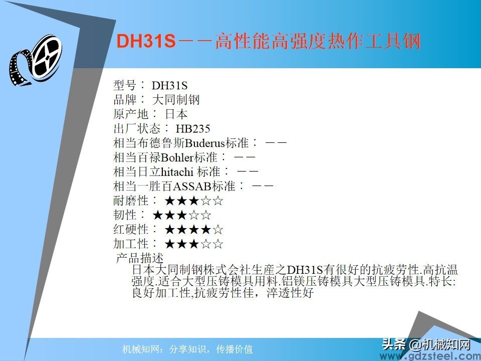 进口模具钢材性能参数一览表（非常全面），建议收藏备用
