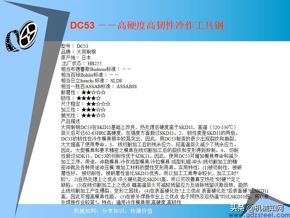 进口模具钢材性能参数一览表（非常全面），建议收藏备用