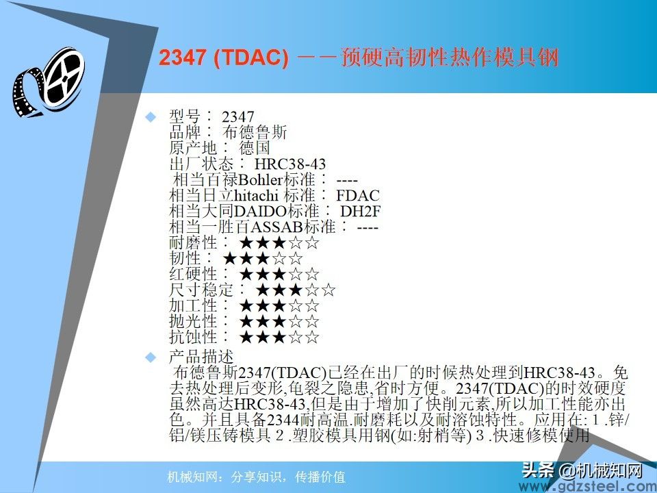 进口模具钢材性能参数一览表（非常全面），建议收藏备用