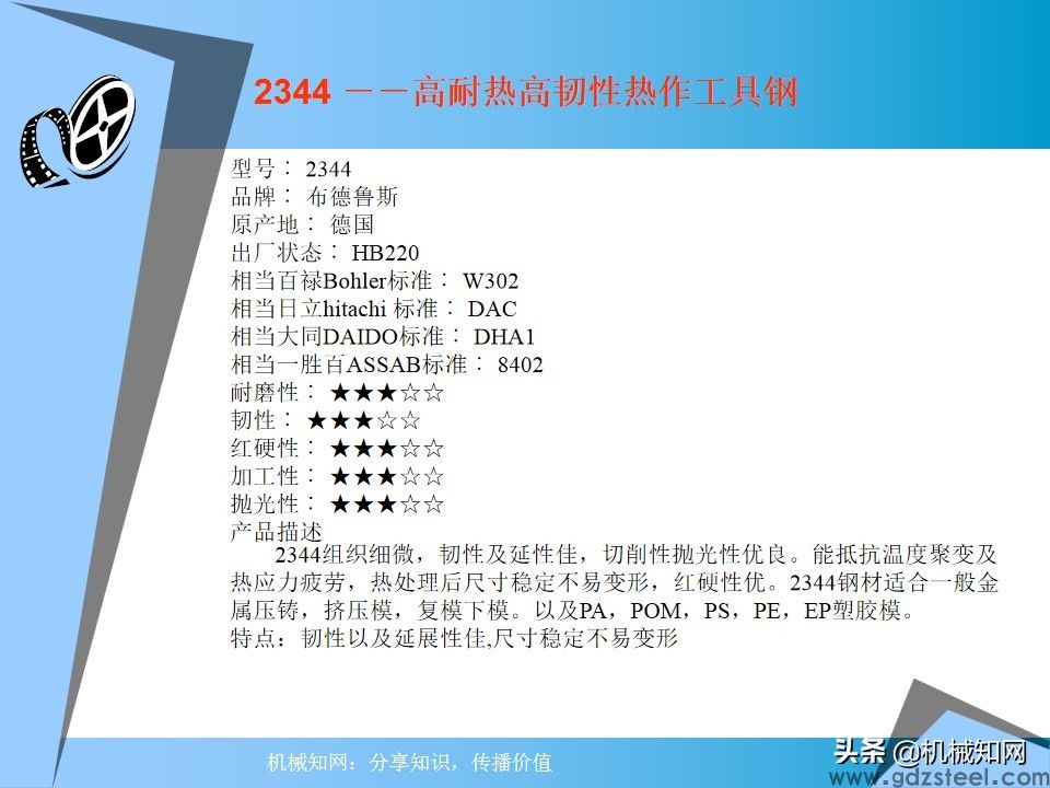 进口模具钢材性能参数一览表（非常全面），建议收藏备用