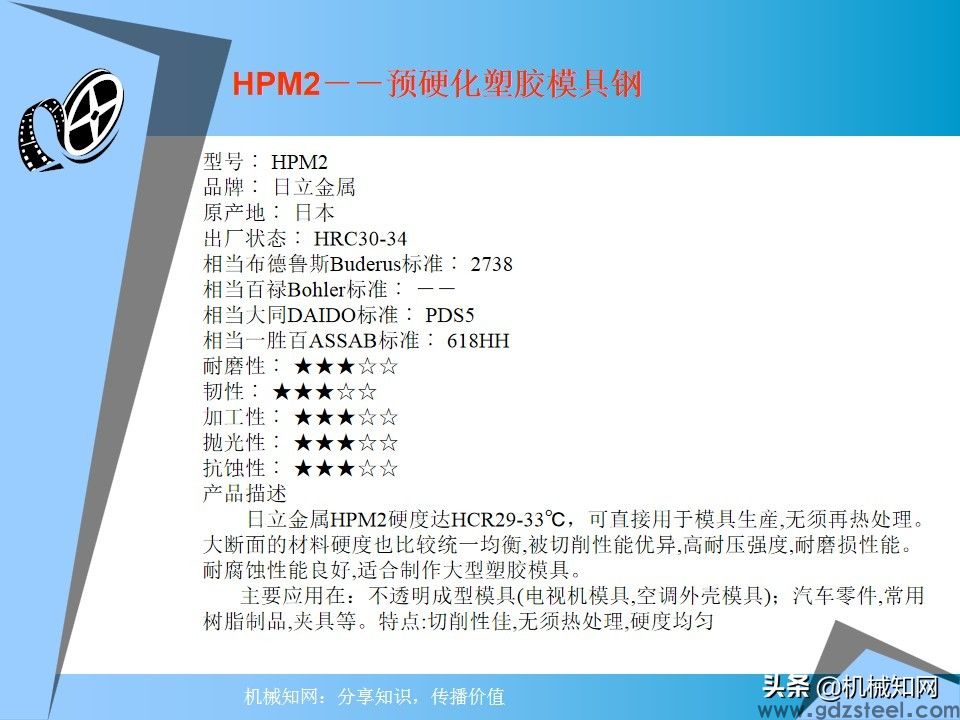 进口模具钢材性能参数一览表（非常全面），建议收藏备用