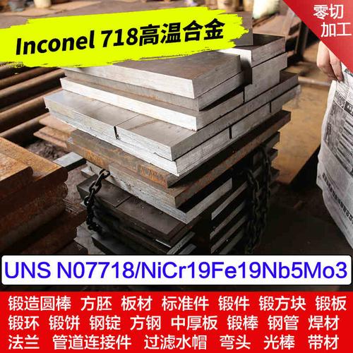 Inconel718合金棒