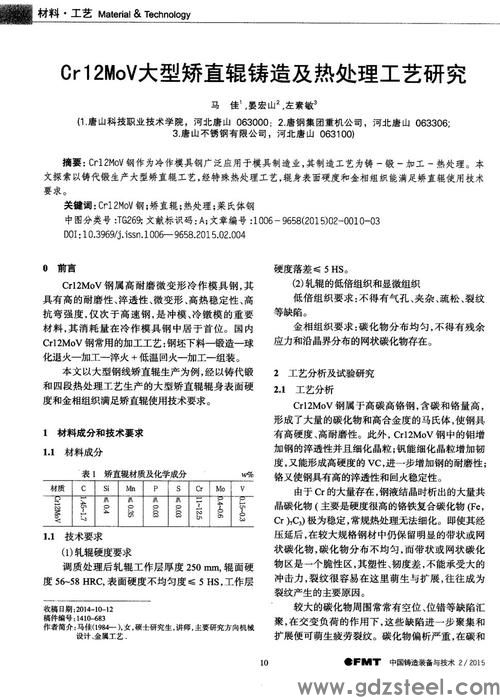 cr12mov钢淬火及回火的组织